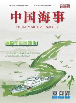 中国海事